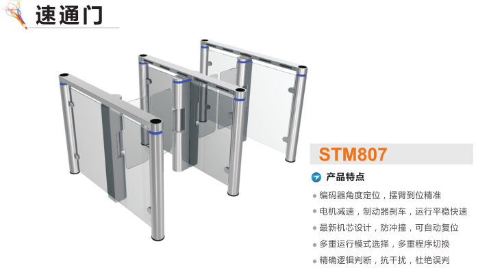 文水县速通门STM807